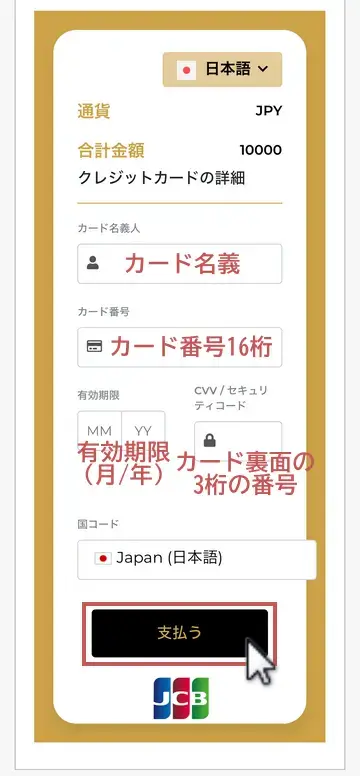 XM JCBカード入金の情報入力画面