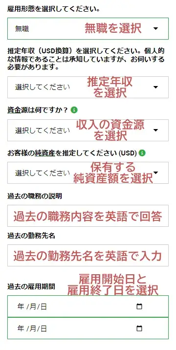 XM投資家プロフィールの登録2(無職)