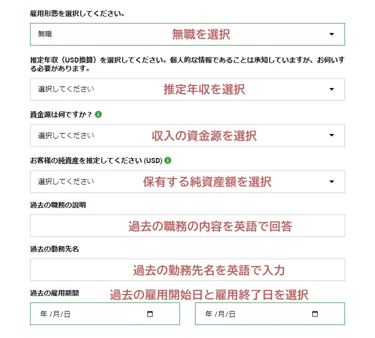 XM投資家プロフィールの登録2(無職)
