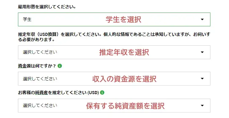 XM投資家プロフィールの登録2(学生)