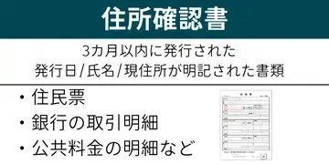XMに提出する本人確認書類(住所確認書)