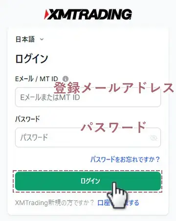 XMへログイン-モバイル版