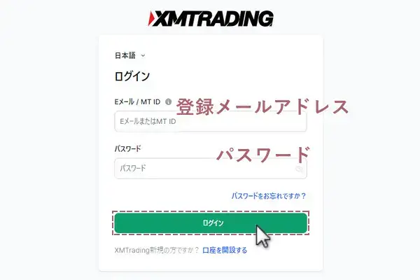 XMへログイン
