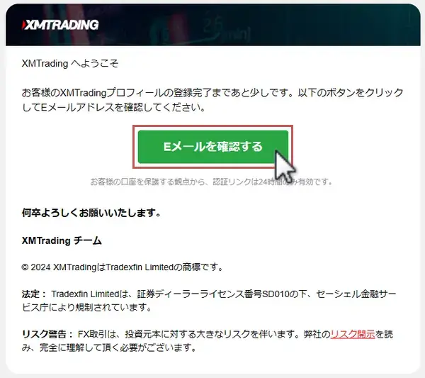 XMプロフィールの登録-Eメールアドレスの認証画面