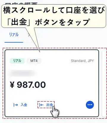 口座を選び出金ボタンをタップ