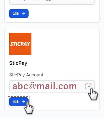 Sticpayより出金ボタンをタップ