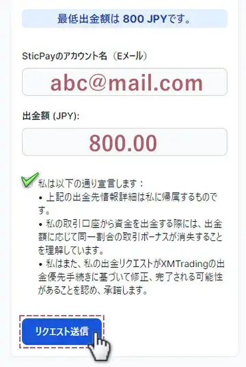 出金額を入力し「リクエスト送信」をタップ