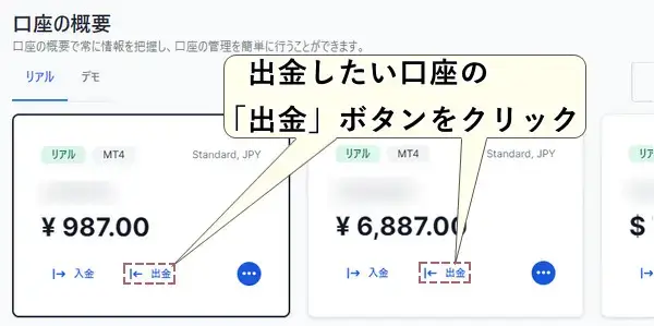 口座を選び出金ボタンをクリック