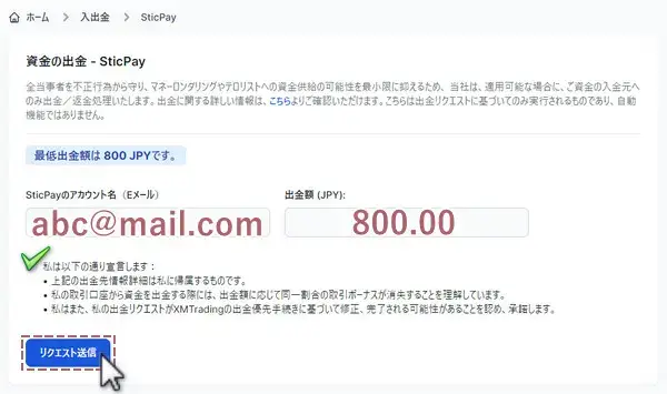 出金額を入力し「リクエスト送信」をクリック