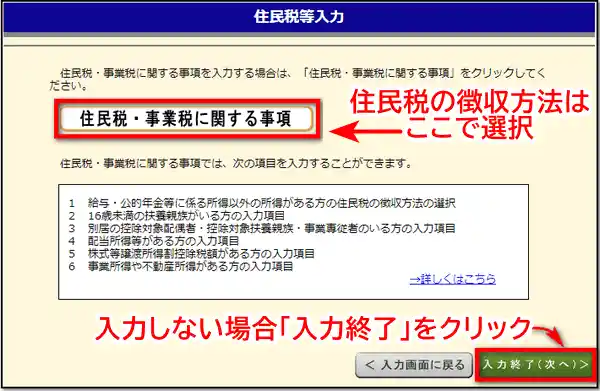 確定申告 住民税等を入力