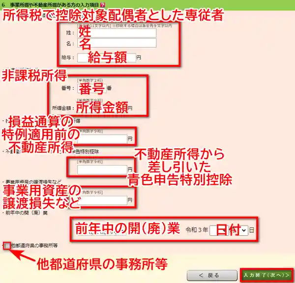 事業所得や不動産所得がある方の入力項目