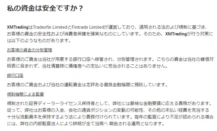 資産の安全性