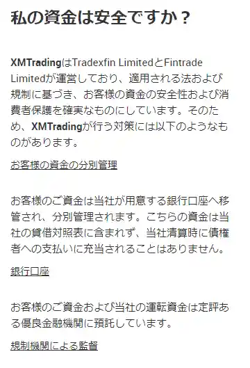資産の安全性