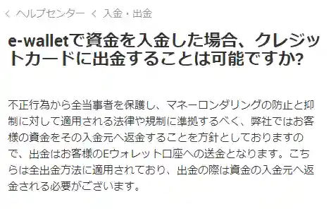 入金と出金の方法は統一する必要がある