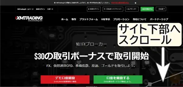 XM公式サイトスプレッド確認画面