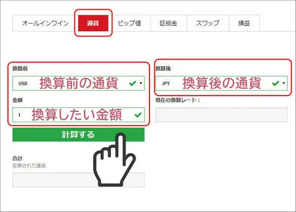 XM通貨換算機の入力例