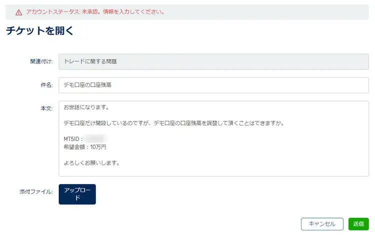FXGTデモ口座のリセット申請画面