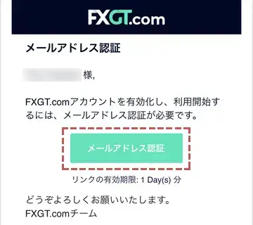 FXGTデモ口座の開設-登録メールアドレスの認証画面