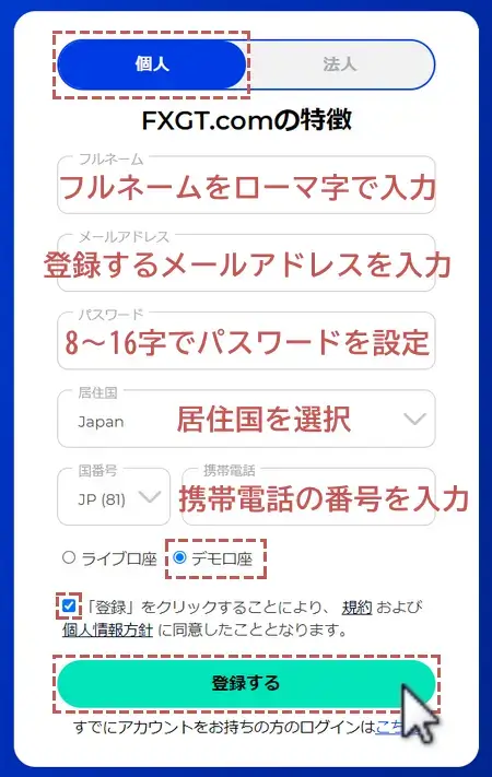 FXGTデモ口座の開設-必要事項の入力画面