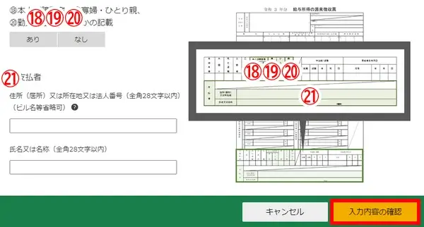 給与所得の詳細を入力する5