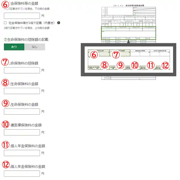 生命保険料の控除額の記載がある場合の記入項目