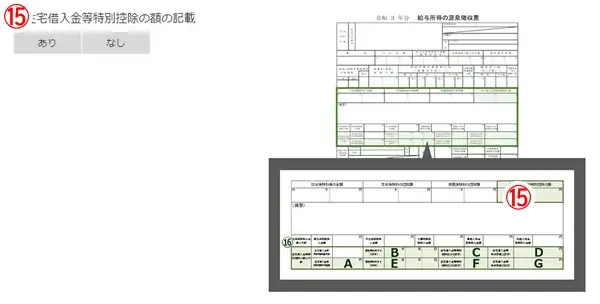 給与所得の詳細を入力する3