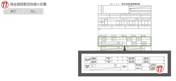 給与所得の詳細を入力する4