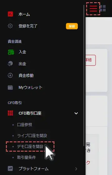 HFMデモ口座作成1