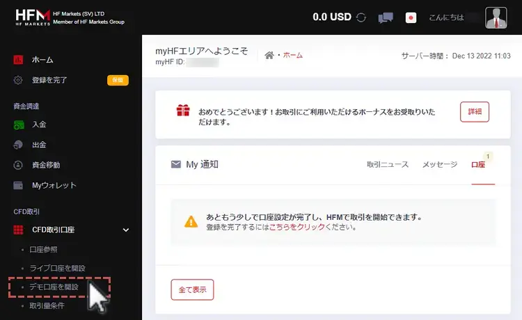 HFMデモ口座作成1