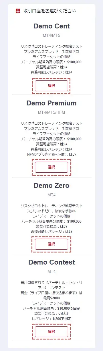 HFMデモ口座作成2