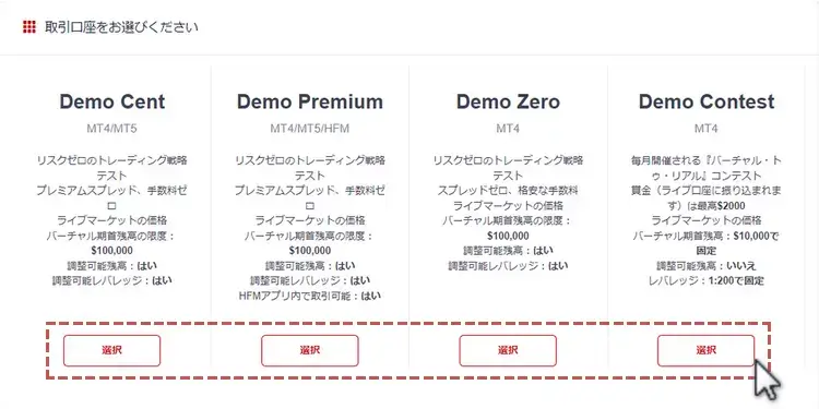 HFMデモ口座作成2