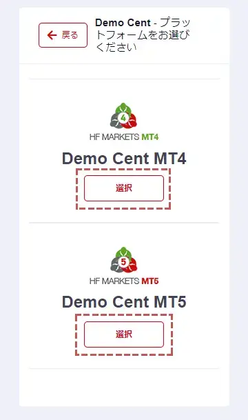 HFMデモ口座作成3