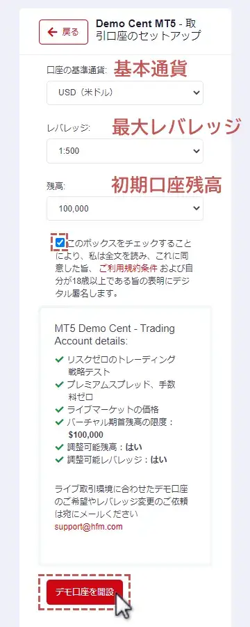 HFMデモ口座作成4