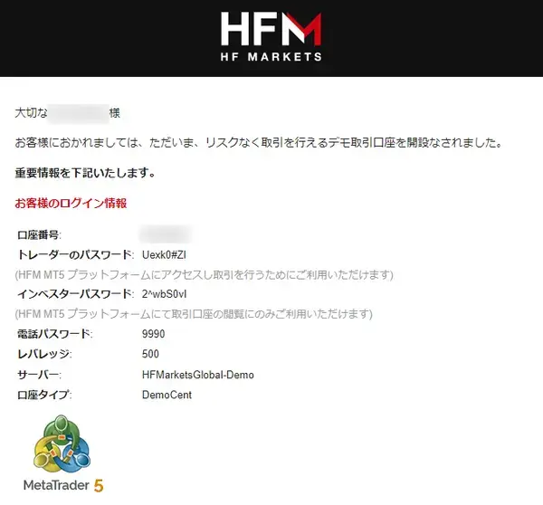HFMデモ口座作成6