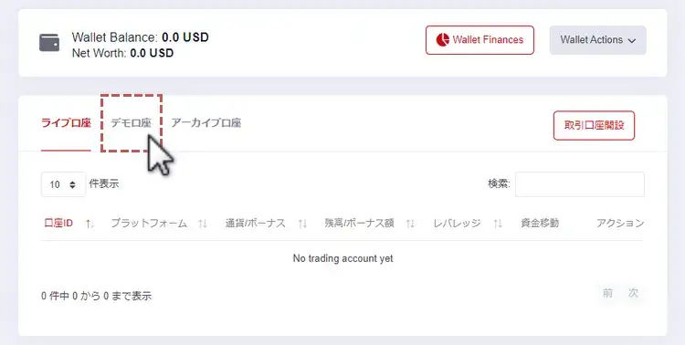 HFMデモ口座-資金追加2
