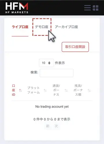 HFMデモ口座-資金追加3