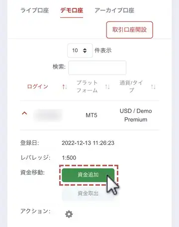 HFMデモ口座-資金追加5