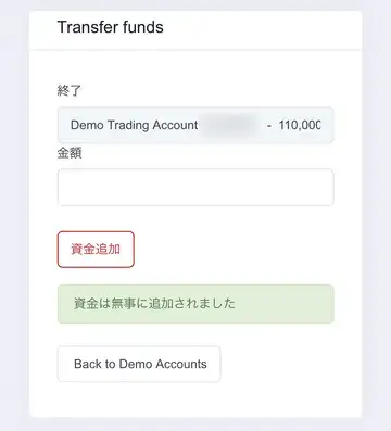 HFMデモ口座-資金追加7