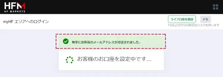 HFM(HotForex)登録メールアドレスの認証2