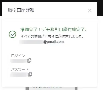HFM(HotForex)デモ口座の作成が完了1