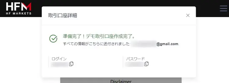 HFM(HotForex)デモ口座の作成が完了1