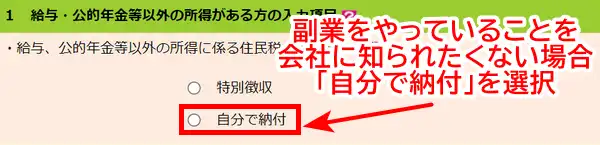 住民税の徴収方法の選択
