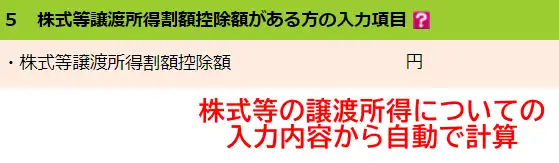 株式等譲渡所得割額控除額がある方の入力項目