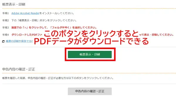 確定申告書類のPDFデータをダウンロードする