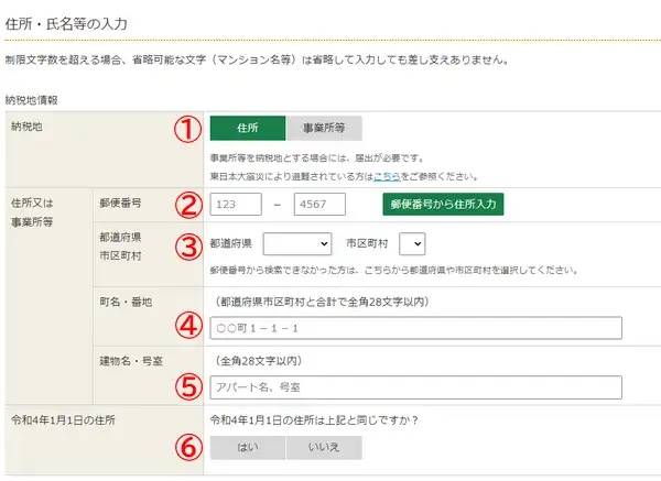 納税地情報の入力