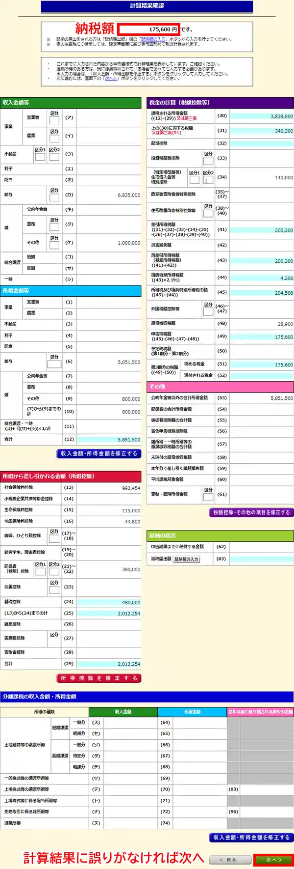 確定申告計算結果