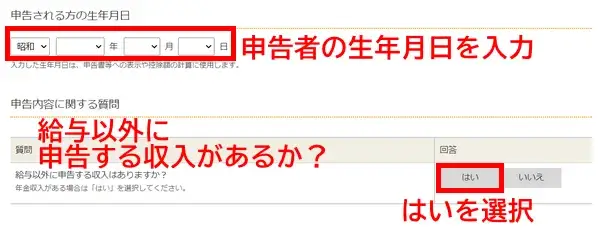 申告書作成前の質問に回答する1