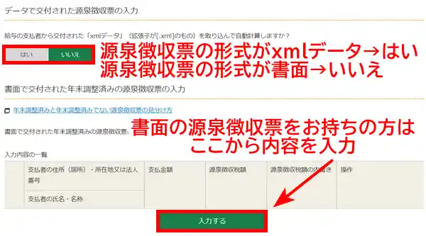 源泉徴収票の種類を選択