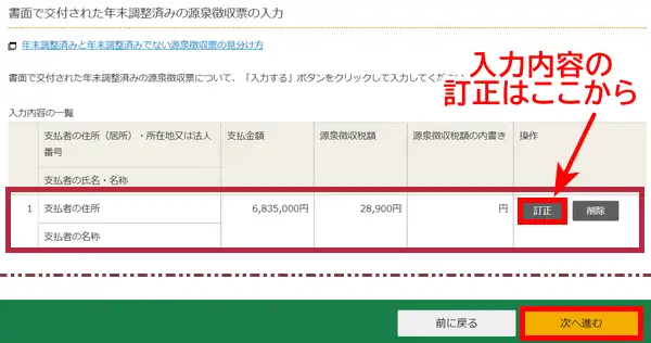 内容を確認し、誤りがなければ次へ進む