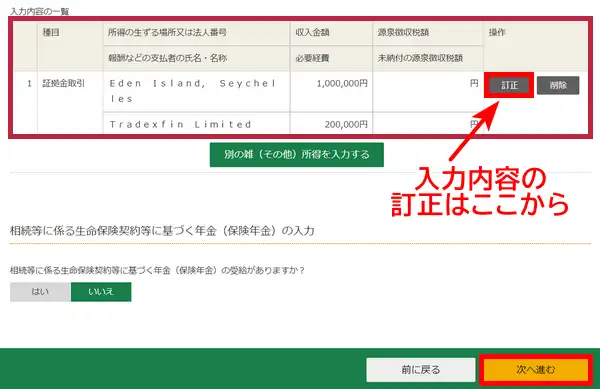 入力内容を確認する